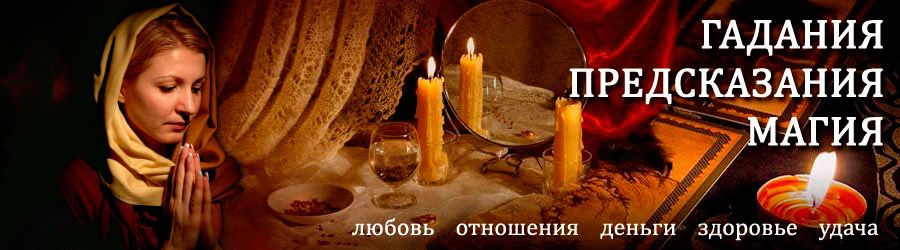 Гадалка в Локоти — отзывы